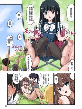 [DOZA Village (どざむら)] 秋の大しゃせい會!!～愛音先生のラブカリキュラム～ [surely個人漢化]_039