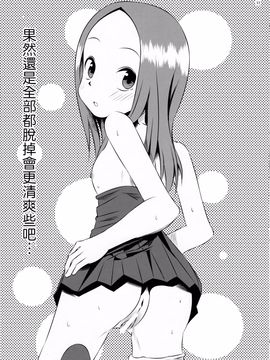 [かこひめのうつわ (ゆうまずめ)] 今日も西片君は高木さんに見透かされてる (からかい上手の高木さん) [surely個人漢化]_010