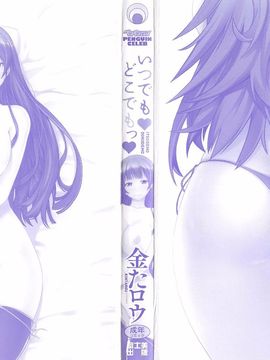 [金たロウ] いつでも どこでもっ_003