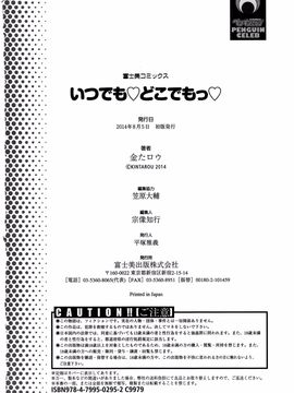 [金たロウ] いつでも どこでもっ_213