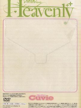 [Cuvie] Heavenly_011