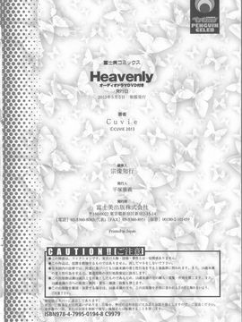 [Cuvie] Heavenly_215