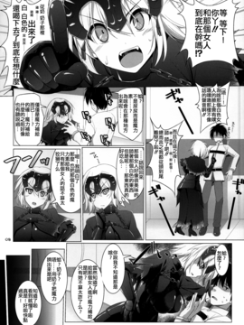 [といぼっくす、くぢらろじっく (くりから、くぢらん)] 乳理継続 狹射機関 肆 (Fate Grand Order) [Inforins個人漢化]_008