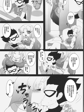 [フリークス (オノメシン、ミケ)] ティーン・パイパンズ (ティーン・タイタンズ) [鹹狼個人漢化]_019
