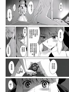 [Crazy Clover Club (城爪草)] T※MOON COMPLEX GO 05 (Fate／Grand Order) [UAl漢化組]_015