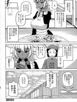[高津] マイ・ディア・メイド_034
