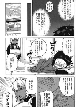 [高津] マイ・ディア・メイド_137