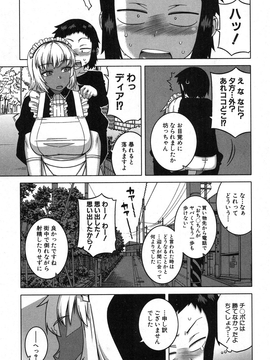 [高津] マイ・ディア・メイド_139