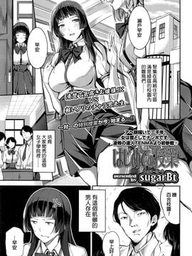 [sugarBt] はじめての授業(COMIC 高 2016年9月號) [beamsinbox漢化]