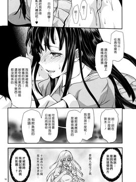 [Lv.X+ (柚木N')] STANDBY ME (スーパーダンガンロンパ2) [漢化組漢化組×Foxglove]_015