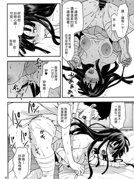 [Lv.X+ (柚木N')] STANDBY ME (スーパーダンガンロンパ2) [漢化組漢化組×Foxglove]_025