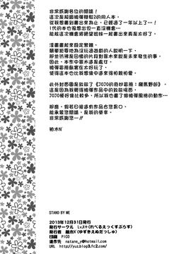 [Lv.X+ (柚木N')] STANDBY ME (スーパーダンガンロンパ2) [漢化組漢化組×Foxglove]_029