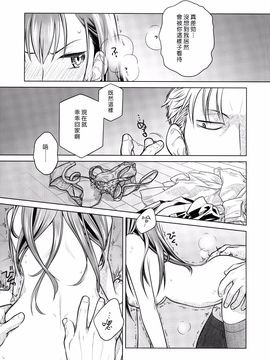 [オタクビーム (大塚まひろ)] すていばいみぃ 前日譚 フラジャイル・エス [漢化組漢化組]_008