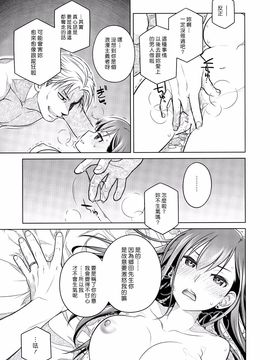 [オタクビーム (大塚まひろ)] すていばいみぃ 前日譚 フラジャイル・エス [漢化組漢化組]_016