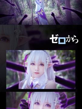 Re:从零开始的异世界生活# #爱蜜莉雅#_Re.从零开始的异世界生活 艾米莉娅 (18)
