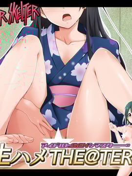 [HELLTER SKELTER (kaiga)] 生ハメTHE@TER (アイドルマスター)