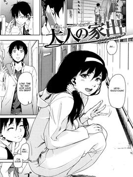 [Aduma Ren] Koimitsu Fragrance [English] [Decensored]_163