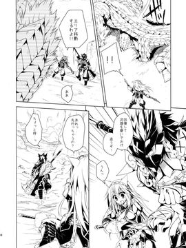 (C84) [Ryuknigthia (Kiduki Erika)] Hunterkko Memories (Monster Hunter)_037