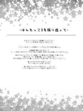 (C84) [Ryuknigthia (Kiduki Erika)] Hunterkko Memories (Monster Hunter)_058