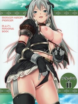 (C84) [M.A.F (Aida Maki)] Natasha to H (Monster Hunter)