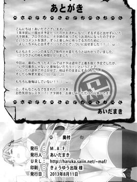 (C84) [M.A.F (Aida Maki)] Natasha to H (Monster Hunter)_25