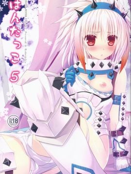 (C83) [Ryuknigthia (Kiduki Erika)] Hantakko 5 (Monster Hunter)