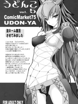 (C75) [UDON-YA (Kizuki Aruchu, ZAN)] Udonko Vol. 5 (Monster Hunter)