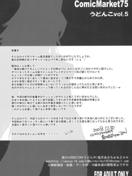 (C75) [UDON-YA (Kizuki Aruchu, ZAN)] Udonko Vol. 5 (Monster Hunter)_8