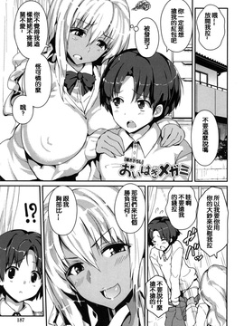 [榎本ひでひら] やわシコ チチメガミ_186