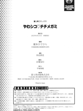 [榎本ひでひら] やわシコ チチメガミ_197