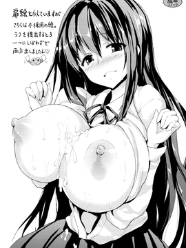[榎本ひでひら] やわシコ チチメガミ_198