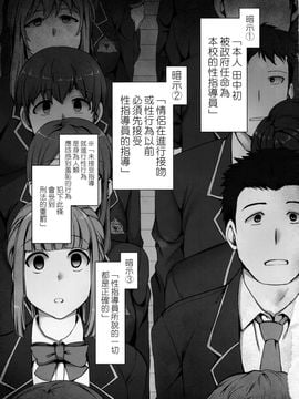 [50on! (愛上陸)] 催眠性指導1 小幡優衣と橘大貴の場合 [空気系☆漢化]_003