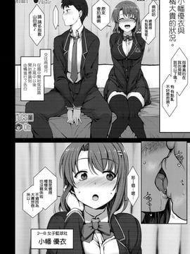 [50on! (愛上陸)] 催眠性指導1 小幡優衣と橘大貴の場合 [空気系☆漢化]_006