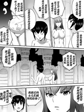 [三杯酢] メスの檻 [哈尼喵漢化組]_035