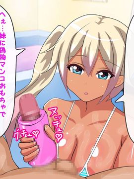 [マグニFC] ギャルビッチな妹に射精管理される一カ月～我慢出来たら生ハメ御褒美～_064