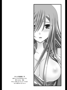 [valssu (茶琉)] メロンが超振動! R (テイルズ オブ ジ アビス)_067
