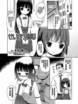 [木谷椎] せいかつ指導 (ぷにぺどっ！！)_02_018
