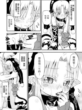 [ぐらすうぉーるがーでん (え★)] すきすきスタノスカ [萝莉援助汉化组] [DL版]_013