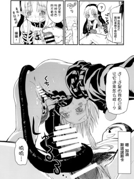 [ぐらすうぉーるがーでん (え★)] すきすきスタノスカ [萝莉援助汉化组] [DL版]_020
