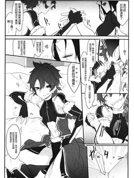 (C90) [SHIS (Zトン)] ボクノライバル (Fate/Grand Order) [中国翻訳]_03_2_