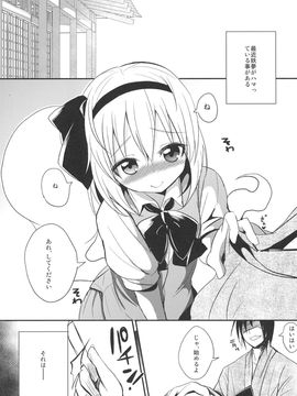 [100円外務省 (みりの)] 妖夢ちゃんと催眠セックスする本 (東方Project) [DL版]_05