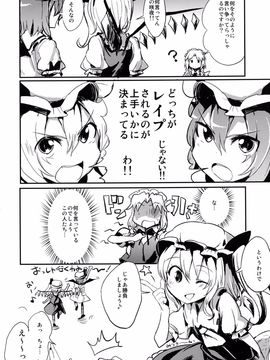 [100円外務省 (なつなぎ、 みりの)] わ、私のほうがレイプされるの上手いんだからっ! (東方Project)_04