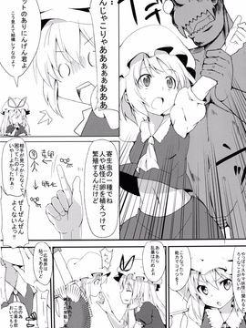 [100円外務省 (なつなぎ、 みりの)] わ、私のほうがレイプされるの上手いんだからっ! (東方Project)_06