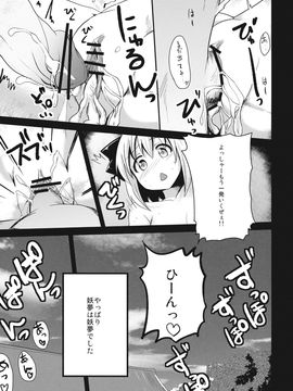 (例大祭8EX) (同人誌) [100円外務省 & 七六要塞 (みりの & 七六)] 神霊廟妖夢びふぉー☆あふたー (東方Project)_25