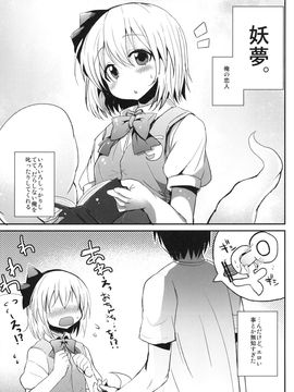 [100円外務省 (みりの)] こくまろ妖夢 (東方Project) [DL版]_05