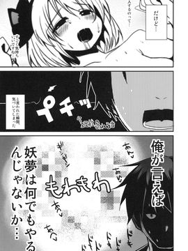 [100円外務省 (みりの)] こくまろ妖夢 (東方Project) [DL版]_07