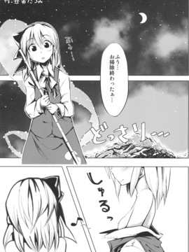 (C81) [100円外務省, 丑寅堂 (丑寅堂, 丑寅たつみ)] 魔理沙と妖夢の湯けむりえっち (東方Project)_04