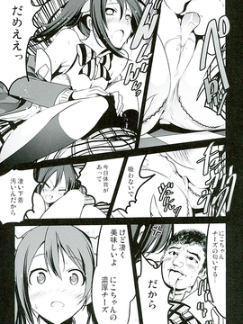 (C89) [木星在住 (木星在住)] スクールアイドル引退して、オタサーの姫始めました (ラブライブ!)_0010