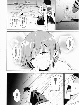[リンゴヤ (あるぷ)] 星空サマーライン (ラブライブ!) [星野願個人漢化]_IMG_0030