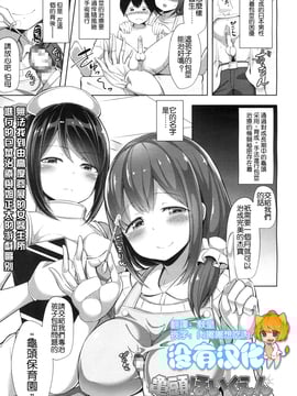 [HANABi] 亀頭ほいくえん (ガールズフォーム Vol.13) [沒有漢化]